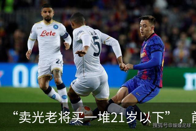 “卖光老将买一堆21岁以下”，前曼城顾问：纽卡不会动主帅