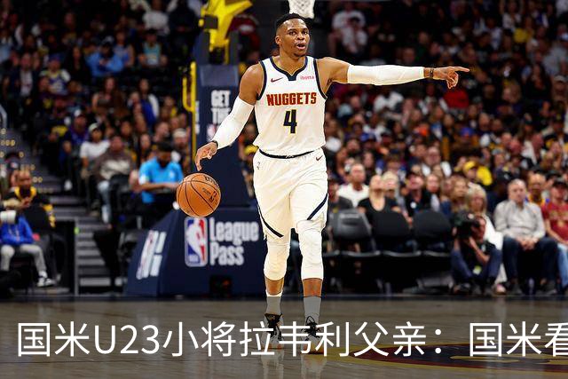 国米U23小将拉韦利父亲：国米看了几分钟，就敲定了他