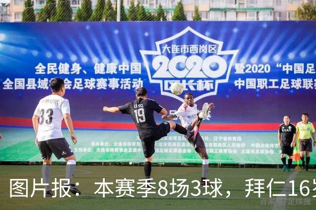 图片报：本赛季8场3球，拜仁16岁中场西格拉尔已随一线队训练