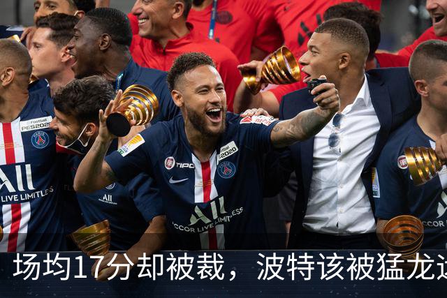 场均17分却被裁，波特该被猛龙远远躲开