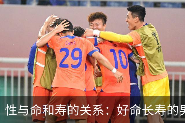 性与命和寿的关系：好命长寿的男人，往往身上有这6种特征