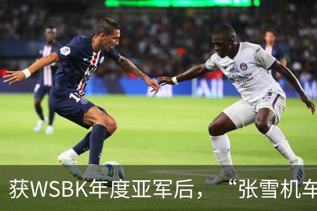 获WSBK年度亚军后，“张雪机车”车手德比斯盛赞中国：和法国新闻里完全不一样，中国值得更多宣传