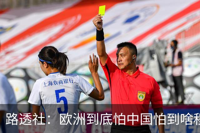 路透社：欧洲到底怕中国怕到啥程度？连中国进口的塑料瓶都要调查