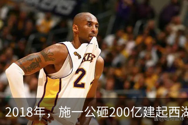 2018年，施一公砸200亿建起西湖大学，放话5年赢过清华，实现了吗